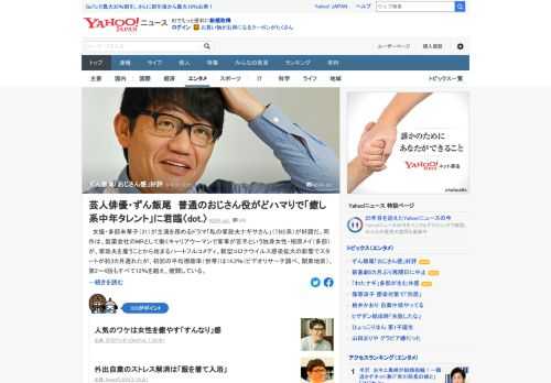 多部未華子が主演を務めるドラマ「私の家政夫ナギサさん」で、脇役として作品に深みを持たせているのが、医薬品卸会社の営業課長を演じているお笑いコンビ「ずん」の飯尾和樹。自然なおじさん感が好評だという。