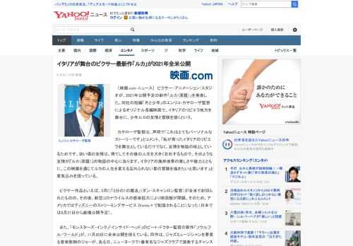 　［映画.com ニュース］　ピクサー・アニメーション・スタジオが、2021年公開予定の新作「ルカ（原題）」を発表した。同社の短編「月と少年」のエンリコ・カサローザ監督によるオリジナル長編映画で、イ