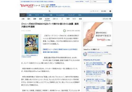 　人気グループ・ジャニーズWESTが、6日発売の男性ファッション誌『FINEBOYS』9月号（日之出出版）の表紙に登場。7人が集結し、それぞれの個性を生かした爽やかな夏スタイルを披露した。  