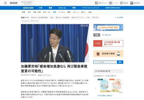 【NHK】新型コロナウイルスの感染拡大が各地で続く中、加藤厚生労働大臣は、自治体ごとに自粛要請など独自の取り組みが行われているもの…