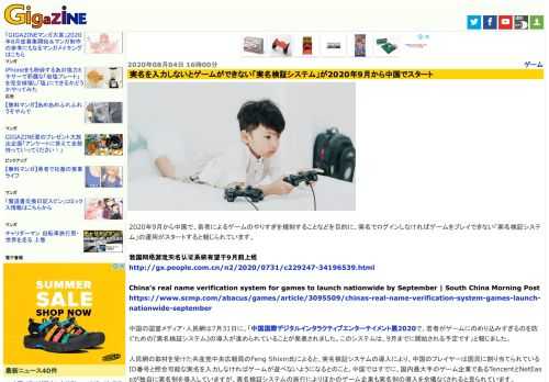 2020年9月から中国で、若者によるゲームのやりすぎを規制することなどを目的に、実名でログインしなければゲームをプレイできない「実名検証システム」の運用がスタートすると報じられています。