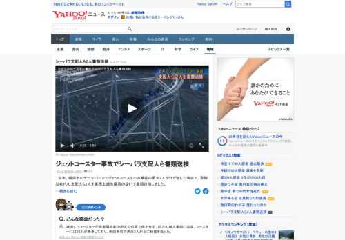 去年、横浜・八景島シーパラダイスでジェットコースターに乗った男女2人がけがをした事故で、警察は支配人ら2人を業務上過失傷害の疑いで書類送検した。警察によると、ブレーキの部品が摩耗したことなどが原因。