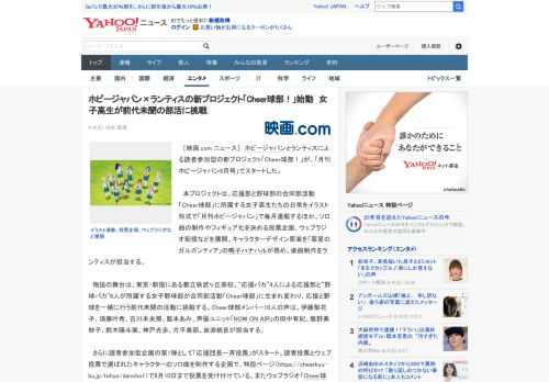 　［映画.com ニュース］　ホビージャパンとランティスによる読者参加型の新プロジェクト「Cheer球部！」が、「月刊ホビージャパン9月号」でスタートした。  　本プロジェクトは、応援部と野球部の合