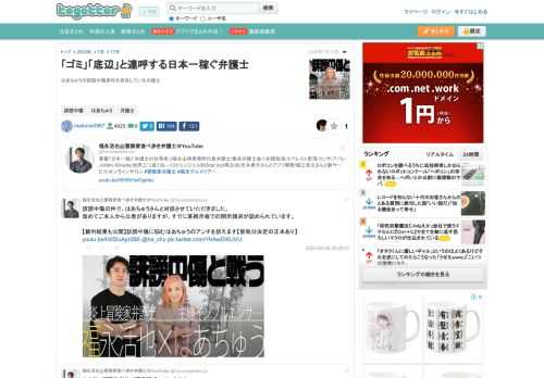 はあちゅうの誹謗中傷案件を担当している弁護士