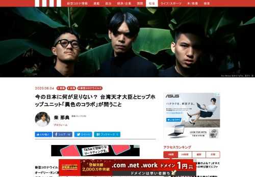 台湾のIT担当大臣、オードリー・タンとヒップホップユニットDos Monosの“異色のコラボ”はなぜ生まれたのか？