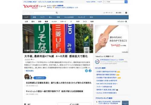 5大銀行グループの2020年4～6月期の連結決算が出そろい、最終利益の合計は前年同期比47.8%減の4420億円に。感染拡大で融資先の経営が悪化し、貸し倒れに備えた与信関係費用が増えたことが響いた。