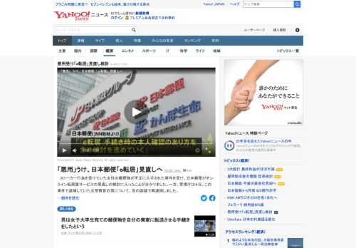 ストーカー行為を受けていた女性の郵便物が不正に入手された事件を受け、日本郵便がオンライン転居届サービス「e転居」の見直しの検討に入ったことが分かった。事件を巡っては、元警察官の男が逮捕されている。