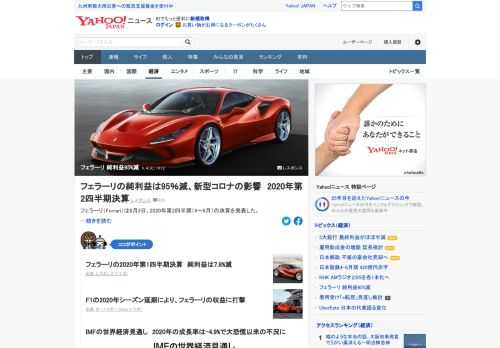 フェラーリが、2020年第2四半期の決算を発表。売上高は5億7100万ユーロ（約713億円）で、2年ぶりに減少した。純利益は900万ユーロ（約11億円）。前年同期比95%減と大幅な減益となった。