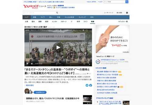 新型コロナの影響で、国内外で人気の高い北海道の登別温泉は閑散とし、温泉街で働く女性は「まるでゴーストタウンみたい」と話す。アイヌ文化施設「ウポポイ」に、温泉街や地元は復興の起爆剤と期待を寄せている。