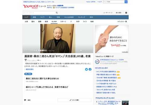 昭和の名作漫画「8（エイト）マン」などで一時代を築いた漫画家の桑田二郎さんが亡くなったことが分かった。少年クラブに1958年から連載した「月光仮面」（川内康範さん原作）は爆発的ヒット。