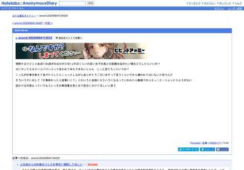理解するけどじゃあ逆に40過ぎの自分が入社1,2年目くらいの若い女子社員との距離を詰めたい場合どうしたらいいの？なにやってもセクハラパワハラ…