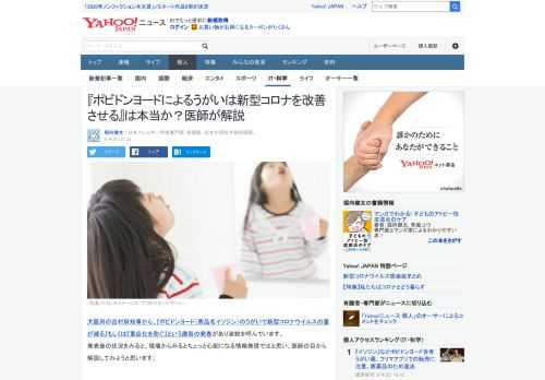 『ポビドンヨード（商品名イソジン）のうがいにより新型コロナウイルスの量が減る』という発表が、波紋を呼んでいます。現場の医師からみると、ちょっと危うい情報発信の方法ではと思い、解説してみようと思います。