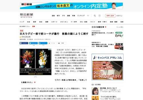 　日本大学ラグビー部のヘッドコーチ（HC）だった40代男性が2019年、未成年の部員に対する飲酒の強要や、頭につまようじを刺す暴行などを繰り返していたことがわかった。こうした問題行為は部内調査で認定さ…