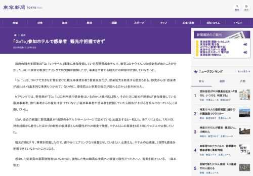 政府の観光支援策の「Go To トラベル」事業に参加登録している長野県のホテルで、新型コロナウイルスの感染者が出たことが分かった。4日...