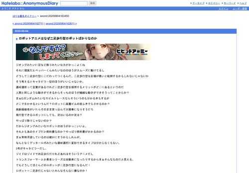 ジオングみたいに足など飾りみたいな方がかっこよくねそれに現実だとペッパーくんみたいなののほうがスムーズに動けてるしどうして二足歩行型…