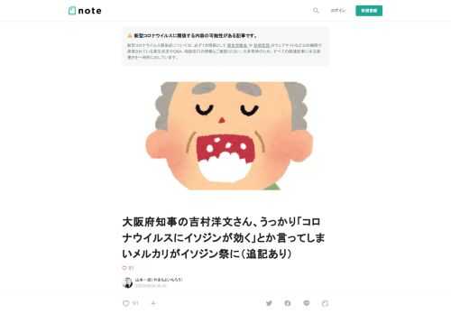  (追記 19:29) 当記事下部に、NHKからの続報とその内容を受けた見解を記述しています。  　「なんてことをしてくれたんだ」と思うわけですが（後述）、大阪府知事の吉村洋文さんが「コロナウイルス対策にはポビドンヨードが有効」と記者会見で乏しい根拠でブチ上げてしまい、騒動になっております。      ＜東証＞明治HDが年初来高値　大阪府知事が「ポビドンヨード」に言及（14時50分、コード2269）明治HDが後場急伸。一時、前日比640円（7.7%）高の8990円まで上昇し、年初来高値をwww.nikkei.com      　お陰でポビドンヨードを含むうがい薬である「イソジン」シリー