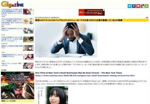 新型コロナウイルス感染症(COVID-19)対策として人々の外出が制限されたことを受け、世界各国の小売店や飲食店は経済的に深刻な打撃を受けています。影響は特に中小企業にとって深刻であり、アメリカのニューヨーク市に拠点を置く中小企業の3分の1が廃業に追い込まれているとニューヨーク・タイムズが報じました。