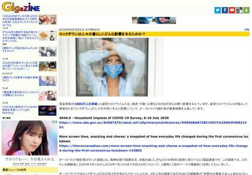 感染者数が1800万人を突破した新型コロナウイルスは、経済・行動・心理などのさまざまな分野に影響を与えています。新型コロナウイルス対策として実施される「ロックダウン」が人々の日常に与えた影響について、オーストラリア統計局が調査結果を公表しています。