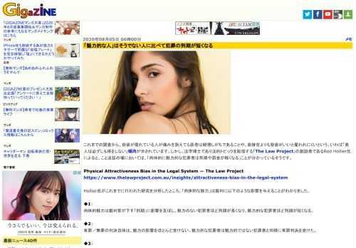 これまでの調査から、容姿が優れている人が痛みを訴えても医者は軽視しがちであることや、面接官よりも容姿がいいと雇われにくいという、いわば「美人は必ずしも得をしない」傾向が示されています。しかし、法学博士であり法的トピックを配信する「The Law Project」の創設者であるRod Hollier氏によると、こと法廷の場においては、「肉体的に魅力的な犯罪者は刑期や罰金が軽くなる」ことが分かっているそうです。