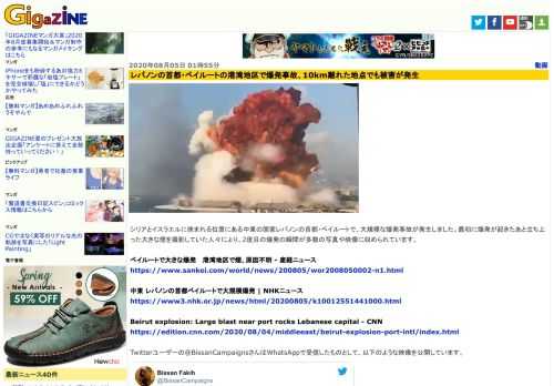 シリアとイスラエルに挟まれる位置にある中東の国家レバノンの首都・ベイルートで、大規模な爆発事故が発生しました。最初に爆発が起きたあと立ち上った大きな煙を撮影していた人々により、2度目の爆発の瞬間が多数の写真や映像に収められています。