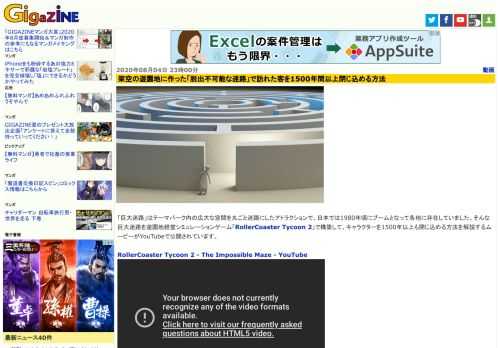 「巨大迷路」はテーマパーク内の広大な空間を丸ごと迷路にしたアトラクションで、日本では1980年頃にブームとなって各地に存在していました。そんな巨大迷路を遊園地経営シミュレーションゲーム「RollerCoaster Tycoon 2」で構築して、キャラクターを1500年以上も閉じ込める方法を解説するムービーがYouTubeで公開されています。