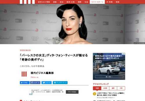 「バーレスクの女王」と呼ばれる、ディタ・フォン・ティースをご存知だろうか？アメリカ合衆国のバーレスクダンサー、モデル、衣装デザイナー、女優、実業家とさまざまな分野で活躍する彼女。バーレスクを復活させた「ニューバーレスク」の代表的なスタートとして知られている。
