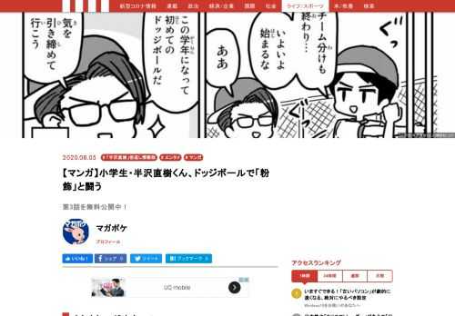 大ヒットドラマ「半沢直樹」のスピンオフコメディ「小学生 半沢直樹くん」（原作・池井戸潤／漫画・大沖）が出張連載スタート！ 