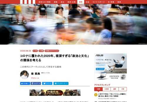 Dos Monosの荘子it・TaiTan・没、そして黒鳥社の若林恵とのインタビュー対話。後編では日本の政治と文化の関係について、アートの持ちうる可能性について語り合った。