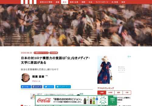 ドイツの文化大臣は「民主主義社会は独自で多様な文化および（独自で多様な）メディア界を必要としている」とコロナ危機でのクリエーター支援を決めた。一方、日本では危機下で文化力が役に立っているのか。欧米と日本の文化力の差。それは、文化を牽引するメディア・文学が「公」からかけ離れたものであることに起因するのではないか。
