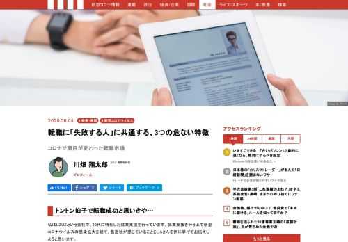 20代を対象に転職支援をする株式会社UZUZの川畑翔太郎氏。転職にまつわるさまざまな案件をこなすなかで、コロナ以前と以後では完全に市場の潮目が変わり、これまで「売り手市場」と言われていた現場では、「買い手市場」に一変した言います。コロナ禍で転職を検討する人たちは果たしてどんなことに気をつければよいのか…まずは転職においての基本的ことからお伝えします。