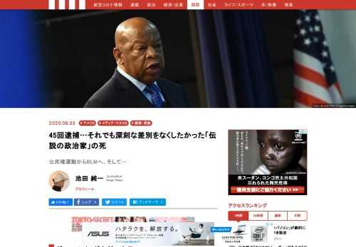 7月17日、公民権運動の英雄の一人で「アメリカ連邦議会の良心（Conscience of Congress）」と讃えられたジョン・ルイスが膵臓がんで亡くなった。