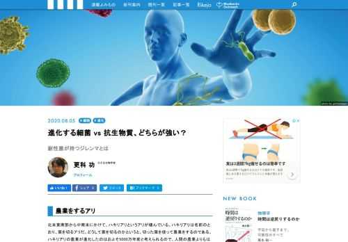 最近、薬剤耐性菌が増え、薬が効かない感染症や症状が増えていると言います。薬に耐性を持った菌が爆発的に増えている印象を持ちますが、菌も急激に進化しているのでしょうか?  そして、これまでの抗生物質が全く使えなくなる、などということも起こるのでしょうか? 今回の進化の教室は、抗生物質と細菌のイタチごっこを、進化の観点で検証してみます!!