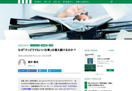 会議、押印、官僚的儀式、なんとかコンサルタントになんとかエグゼクティヴ……私たちはなぜ「無意味な仕事」に苦しみ、「いい感じ」で働く自由を阻害されなければならないのか？　話題沸騰のデヴィッド・グレーバー『ブルシット・ジョブ　クソどうでもいい仕事の理論』の訳者・酒井隆史氏による、日本人のための「ブルシット・ジョブ」入門。