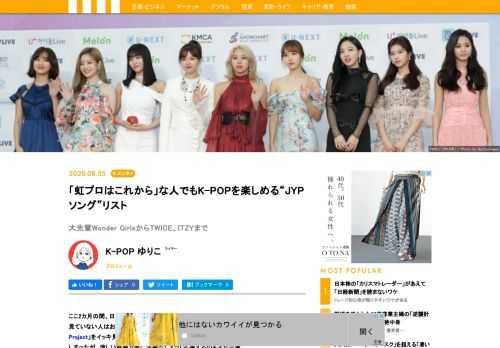 ここ2カ月の間、日々ネットに上がる「虹プロ」「J.Y.Park」「NiziU」の文字。気になりつつ、まだ見ていない人はお盆休みがチャンス。決して今からでも遅くはない。今年はおうちで「Nizi Project」をイッキ見してみるのはいかがだろうか。海外旅行や夏フェスは当分お預けとなってしまったが、涼しい部屋で手に汗握ってアツく応援するのもまた一興。「Nizi Project」は昨年から今年6月まで放送された日韓合同オーディション番組だ。そこではガールズグループでのデビューを夢見る10代の女の子が、与えられた課題曲や自選曲（自作も！）を歌い踊って勝負する。単なるライバル同士の関係から徐々に芽生える友情に絆、うれしさや悔しさ…様々な感情から流れる涙。いわば「少女たちの甲子園」なのだ。ヒューマンドラマとしての見どころや、総合プロデューサーJ.Y.Parkの人物像については多くの記事が上がっているのでそちらをご覧いただくとして、今回注目したのは楽曲面。虹プロの中で課題曲として使われたり、J.Y.Parkが制作に関わった“JYPソング”の中からK-POP史に残るキーポイント曲をご紹介していこうと思う。虹プロをきっかけにK-POPに興味が出た人はもちろん、番組を見るのはこれからという人にも聴いてみてほしいものばかり。元の課題曲を知っていると、虹プロ参加者たちの持ち味や魅力がより伝わってくるはずだ。