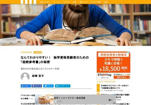 「ベストセラー作家」といえばどんな名前が思い浮かぶだろう。東野圭吾、百田尚樹、それとも村上春樹……。そんな日本を代表する有名作家とは活躍の場が違うが、知る人ぞ知るベストセラーを生み出し続ける著者が存在する。  彼女の名前は「滝澤ななみ」。執筆ジャンルは、簿記やFP（ファイナンシャル･プランナー）、宅建士（宅地建物取引士）などの検定試験を受験し、資格取得を目指す人達のための参考書（以下、資格書）である。その著作の累計実売部数は、簿記が400万部以上、FPは125万部以上、宅建士で50万部以上になる。一般的な知名度は低いかもしれないが、書店の資格書コーナーに足を運べば、すぐ「滝澤ななみ」の名に高い価値があることに気づくはずだ。そして、棚に置かれた数々の資格書の中から、購入する一冊を決める読者の目が「ガチ」であることにも。  「ガチ」で資格取得によって人生を切り拓いたり、就職を左右するスペックを得ようとしている受験者たちが、彼女の著書を選んでいる理由はどこにあるのだろうか。