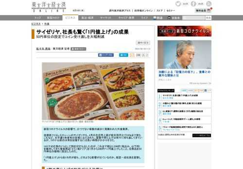 ――3～5月期の営業利益は60億円の赤字でした。見たこともないような数字でしたが、底は脱したのでしょうか。いや、脱していない。飲食業のコスト構造は厳しくて、コロナ前の売り上げの80％後半が損益分岐点。そこ…