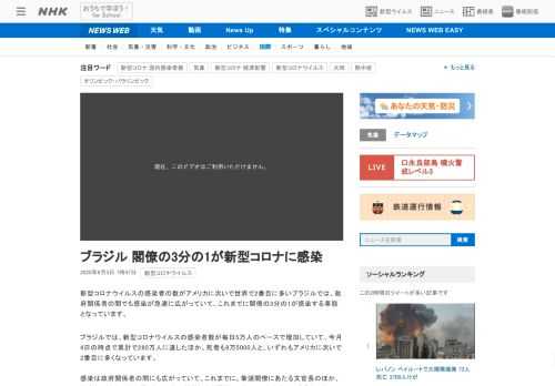 【NHK】新型コロナウイルスの感染者の数がアメリカに次いで世界で2番目に多いブラジルでは、政府関係者の間でも感染が急速に広がってい…