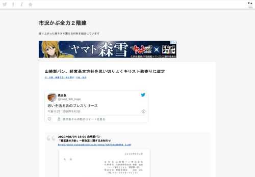  焼き魚@roast_fish_koge思いを語る系のプレスリリース2020/08/04 15:21:492020/08/04 15:00 山崎製パン「経営基本方針」一部改定に関するお知らせhttp://www.yamazakipan.co.jp/news/pdf/20200804_1.pdf山崎製パン…『神のみこころにかなう永続する事業の実現』ってどうした