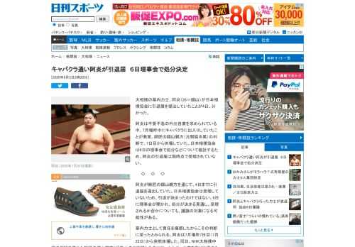 大相撲の幕内力士、阿炎（26＝錣山）が日本相撲協会に引退届を提出していたことが4日、分かった。阿炎は不要不急の外出自粛を求められている中、7月場所中にキャバク… - 日刊スポーツ新聞社のニュースサイト、ニッカンスポーツ・コム（nikkansports.com）。