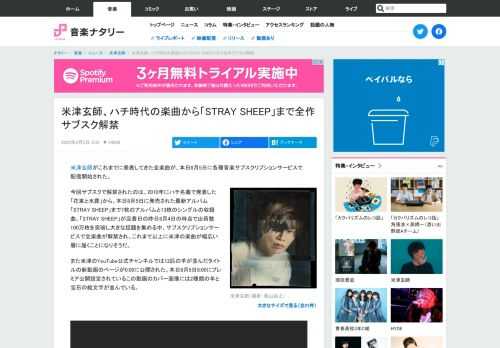 米津玄師がこれまでに発表してきた全楽曲が、本日8月5日に各種音楽サブスクリプションサービスで配信開始された。