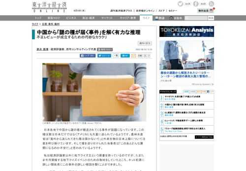 日本各地で中国から謎の種が郵送されてくる事件が話題になっています。この種は実は日本だけではなくアメリカにも大量に送られているようです。農林水産省は「海外から送られてきた種は蒔かないで」と外来生物の日…