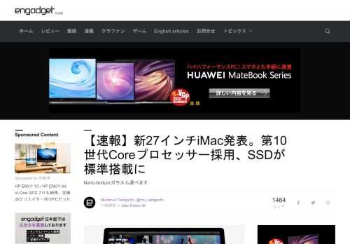 アップルが27インチiMac の新製品を発表しました。プロセッサーが第10世Coreプロセッサーに進化し、SSDが標準搭載になりました