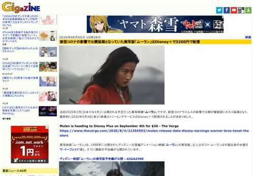 当初2020年3月(日本では4月)に公開される予定だった実写映画「ムーラン」ですが、新型コロナウイルスの影響で公開が複数回にわたり延期となり、最終的に2020年9月4日(金)に映像ストリーミングサービスのDisney＋で配信されることが決まりました。