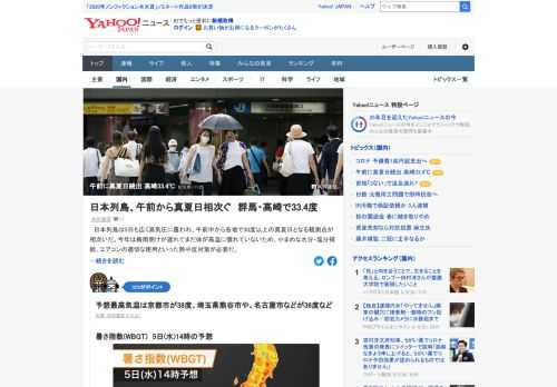 日本列島は5日も広く高気圧に覆われ、午前中から各地で30度以上の真夏日となる観測点が相次いだ。小まめな水分・塩分補給、エアコンの適切な使用といった熱中症対策が必要だ。