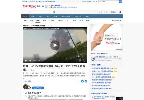 レバノンの首都ベイルート中心部に近い港湾地区の倉庫で4日、大規模な爆発が発生した。政府は死者が78人に達したとしているが、がれきの下に多数の人々が閉じ込められており、死傷者がさらに増える可能性がある。