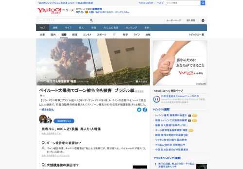 ブラジルの地元紙は4日、レバノンで発生した大爆発で、日産自動車の前会長カルロス・ゴーン被告の自宅が被害を受けたと報じた。ゴーン被告の妻は「私たちは無事だが、家が壊れた」と語った。