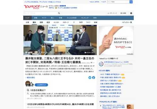 将棋の王位戦七番勝負第3局が、5日に2日目を迎えた。木村一基王位との対局は、まだ駒がぶつかったばかりで本格的な戦いはこれから。藤井棋聖は、本局に勝利すれば最年少での二冠、八段昇段に王手をかける。