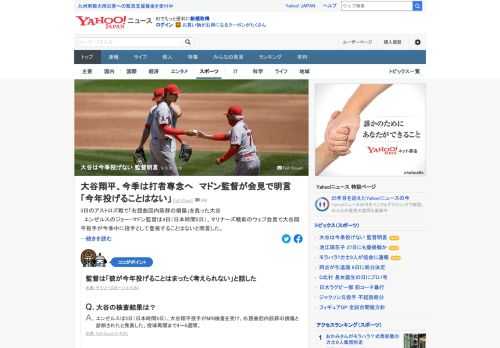 エンゼルスのジョー・マドン監督は日本時間5日、ウェブ会見で大谷翔平投手が今季中に投手として登板することはないと明言した。大谷は「右屈曲回内筋群の損傷」で投球再開まで4週間から6週間と診断されていた。