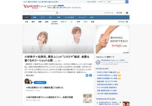 小林幸子と松岡充が異色ユニット「シロクマ」を結成し、シングル「しろくろましろ」を9日に先行配信する。小林が今年6月、食事の席でユニット結成をオファーし、松岡も快諾した。