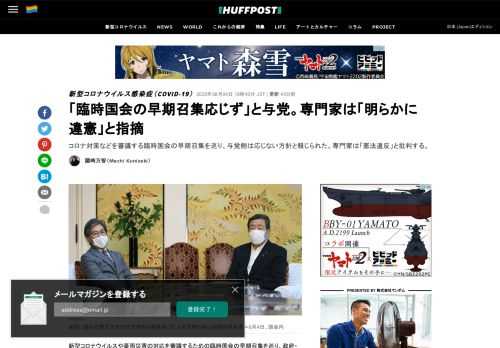 コロナ対策などを審議する臨時国会の早期召集を巡り、与党側は応じない方針と報じられた。専門家は「憲法違反」と批判する。